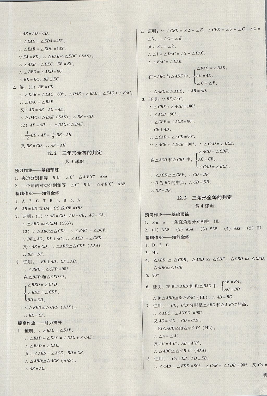 2017年胜券在握打好基础金牌作业本八年级数学上册人教版 参考答案