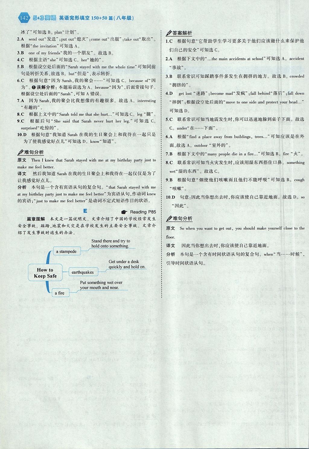 2017年53English英语完形填空八年级全一册 参考答案