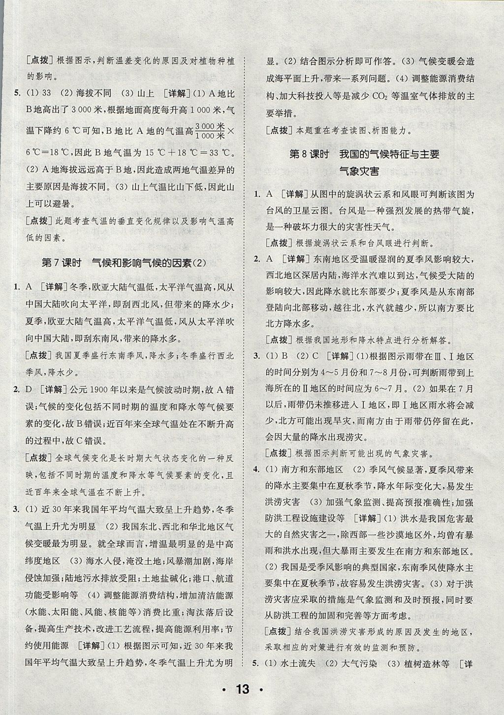 2017年通城學(xué)典初中科學(xué)提優(yōu)能手八年級上冊浙教版 參考答案