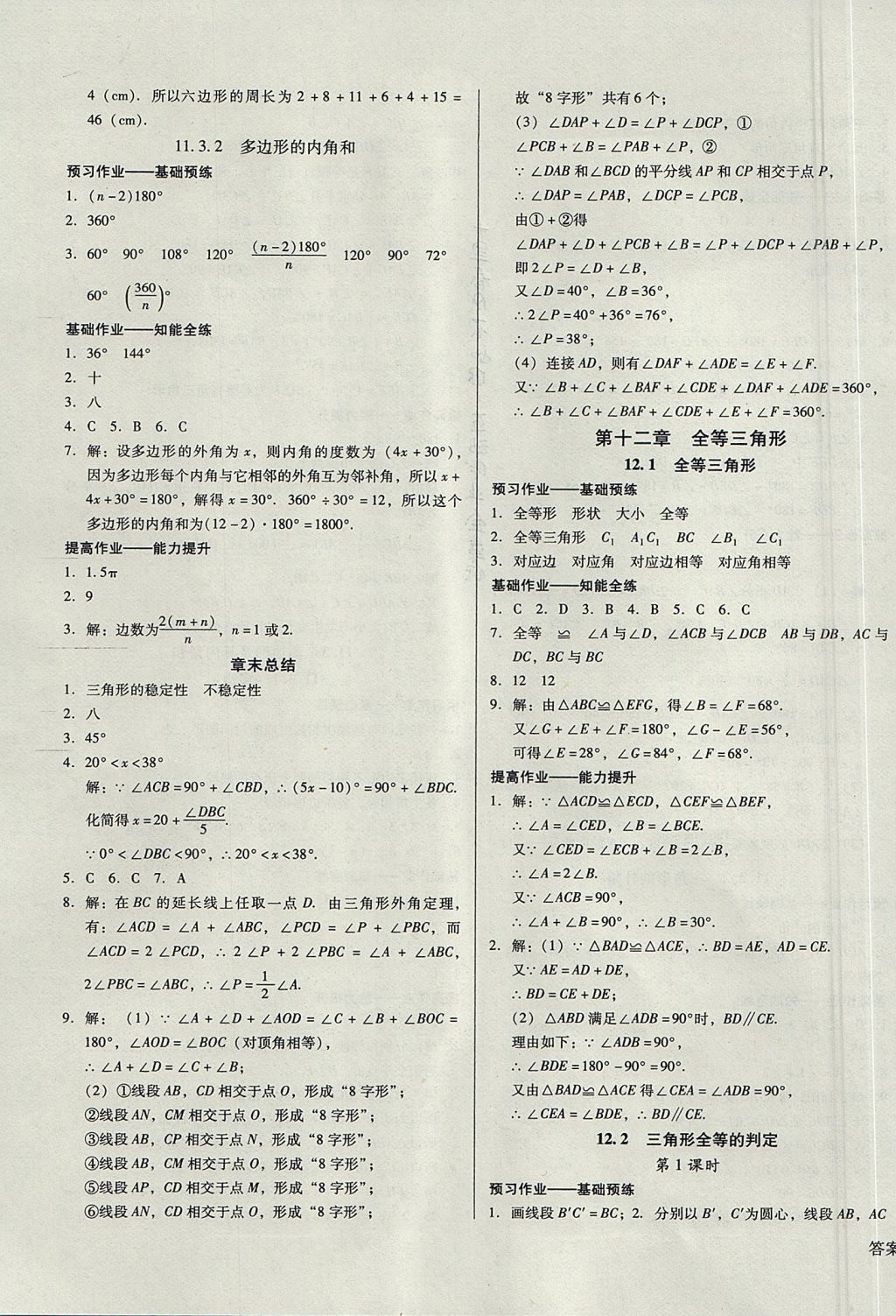 2017年胜券在握打好基础金牌作业本八年级数学上册人教版 参考答案