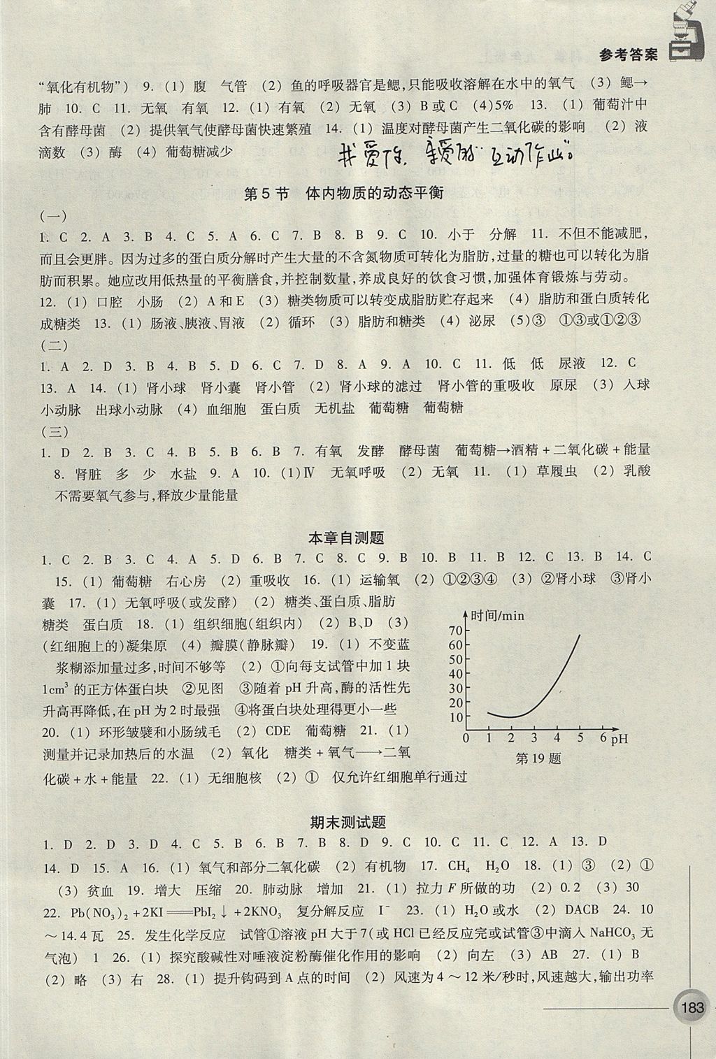 2017年同步練習九年級科學上冊浙教版浙江教育出版社 參考答案