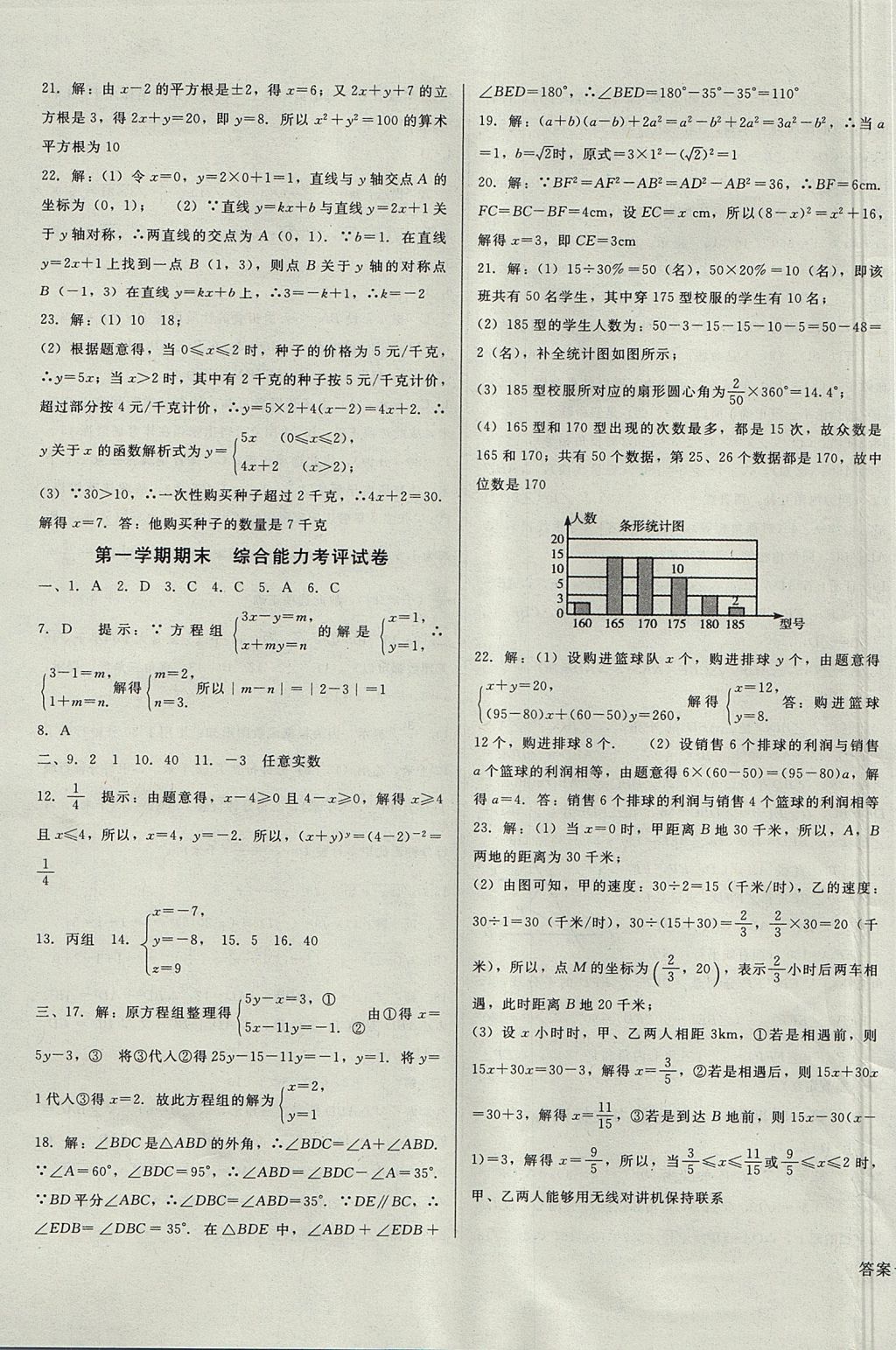 2017年勝券在握打好基礎(chǔ)金牌作業(yè)本八年級(jí)數(shù)學(xué)上冊(cè)北師大版 參考答案