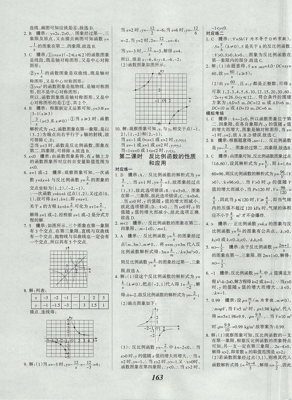 2017年全優(yōu)課堂考點集訓與滿分備考九年級數(shù)學全一冊上北京版 參考答案