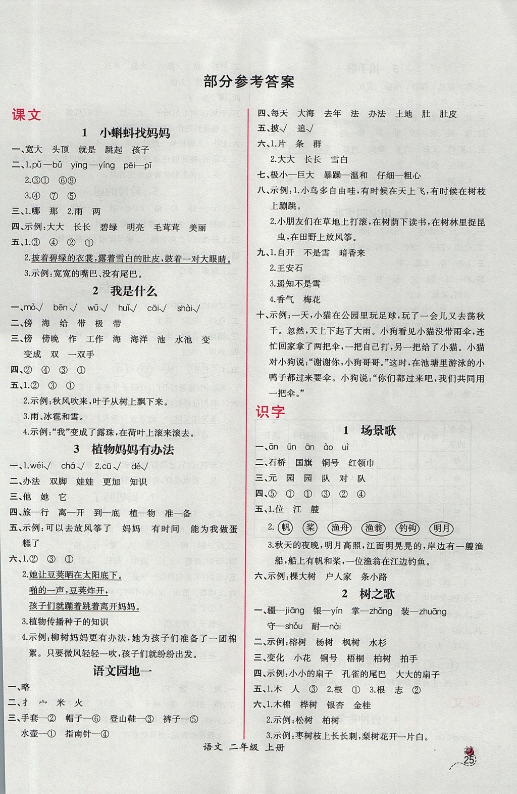 2017年同步導(dǎo)學(xué)案課時練二年級語文上冊人教版 參考答案