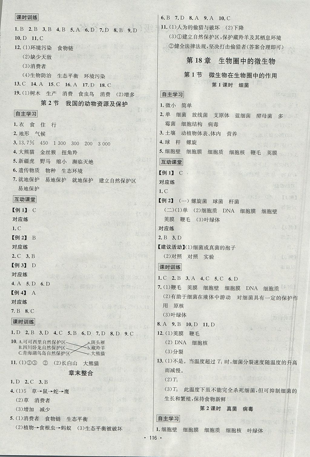 2017年优学名师名题八年级生物上册北师大版 参考答案