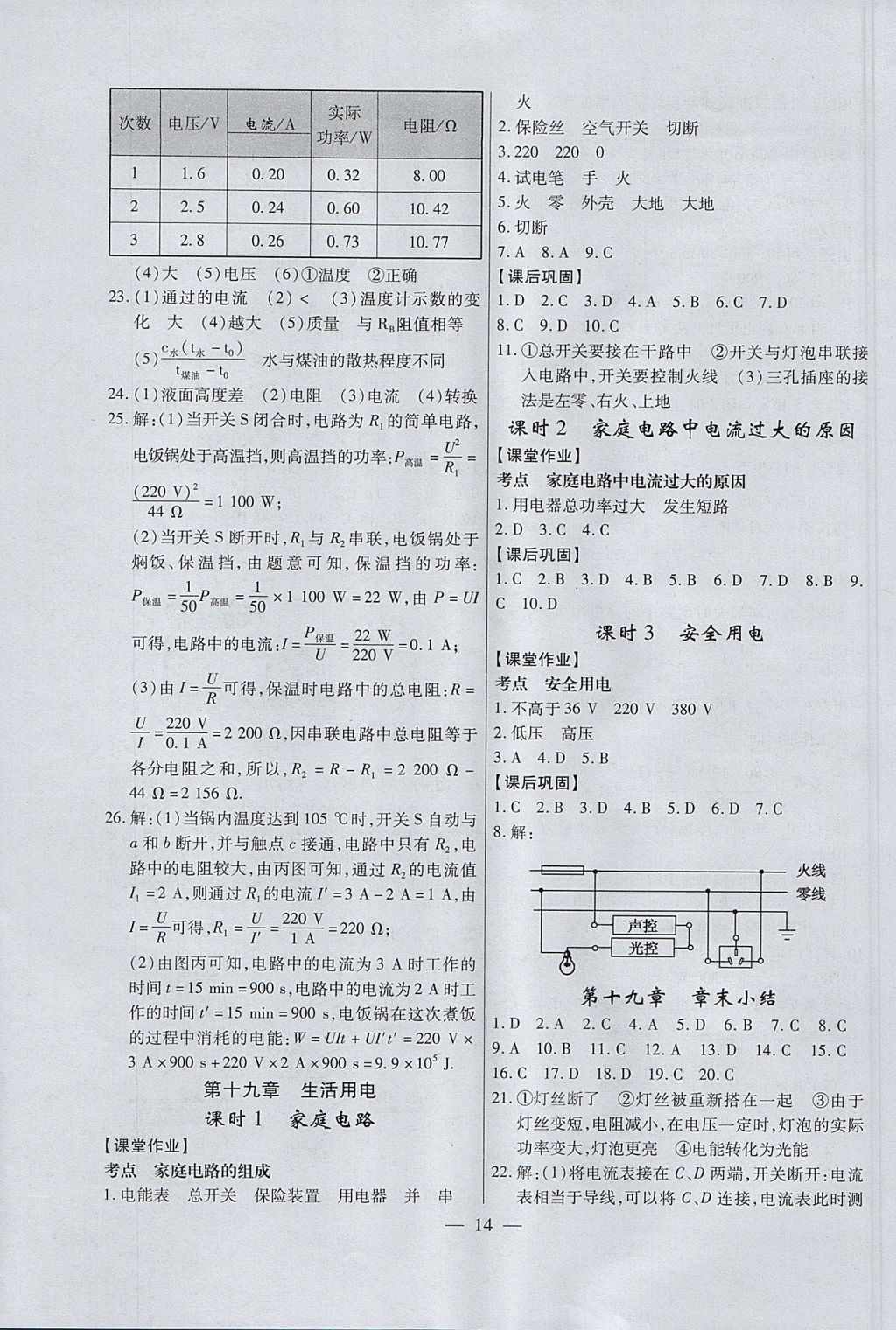 2017年名师导航考点跟踪同步训练九年级物理全一册人教版 测试卷答案