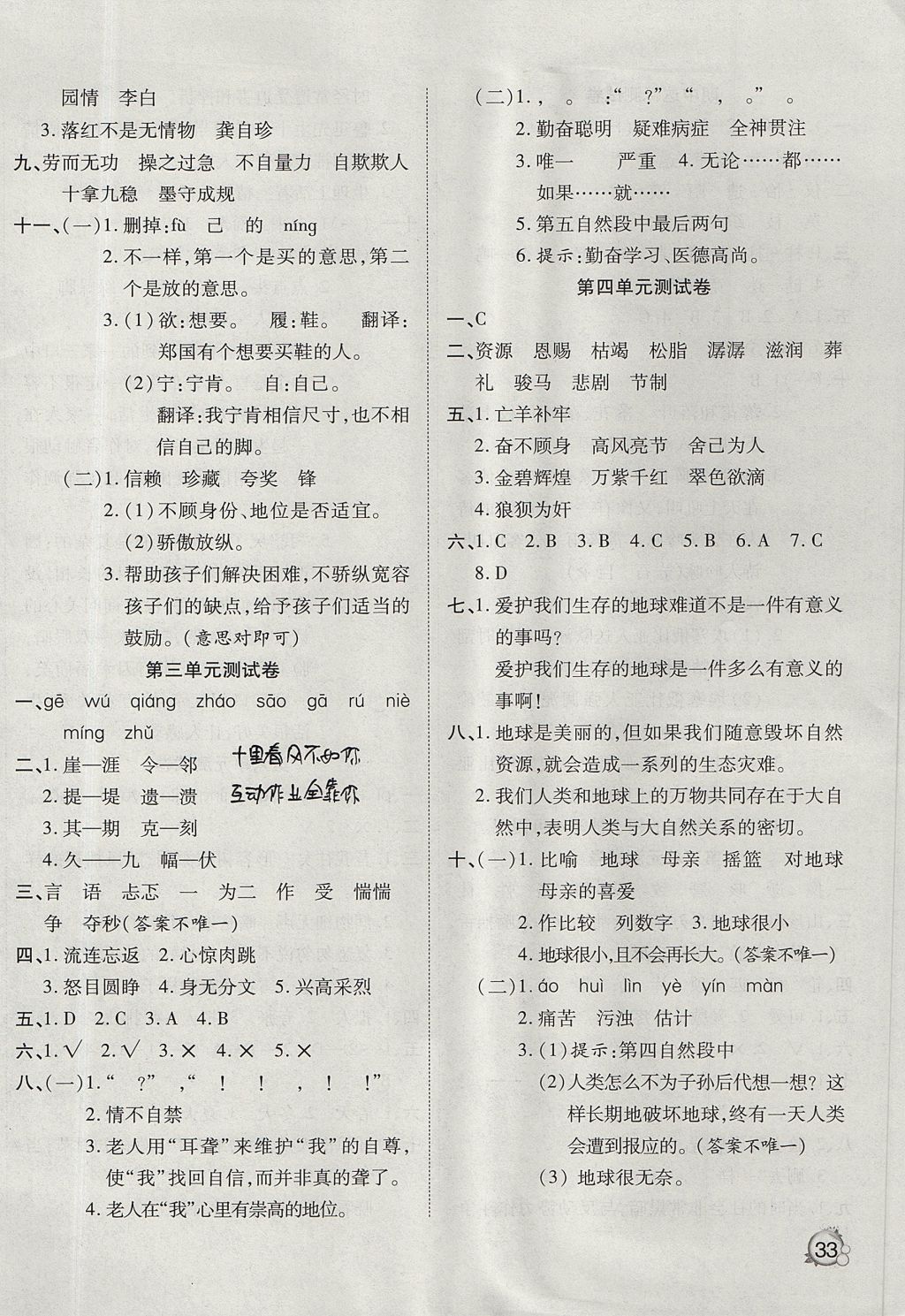 2017年ABC考王全優(yōu)卷六年級語文上冊人教版 參考答案