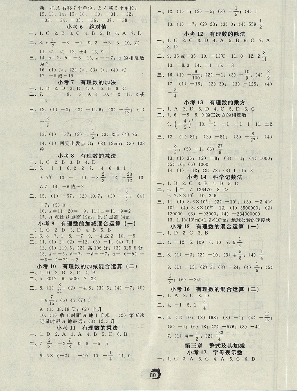 2017年隨堂小考七年級(jí)數(shù)學(xué)上冊北師大版 參考答案