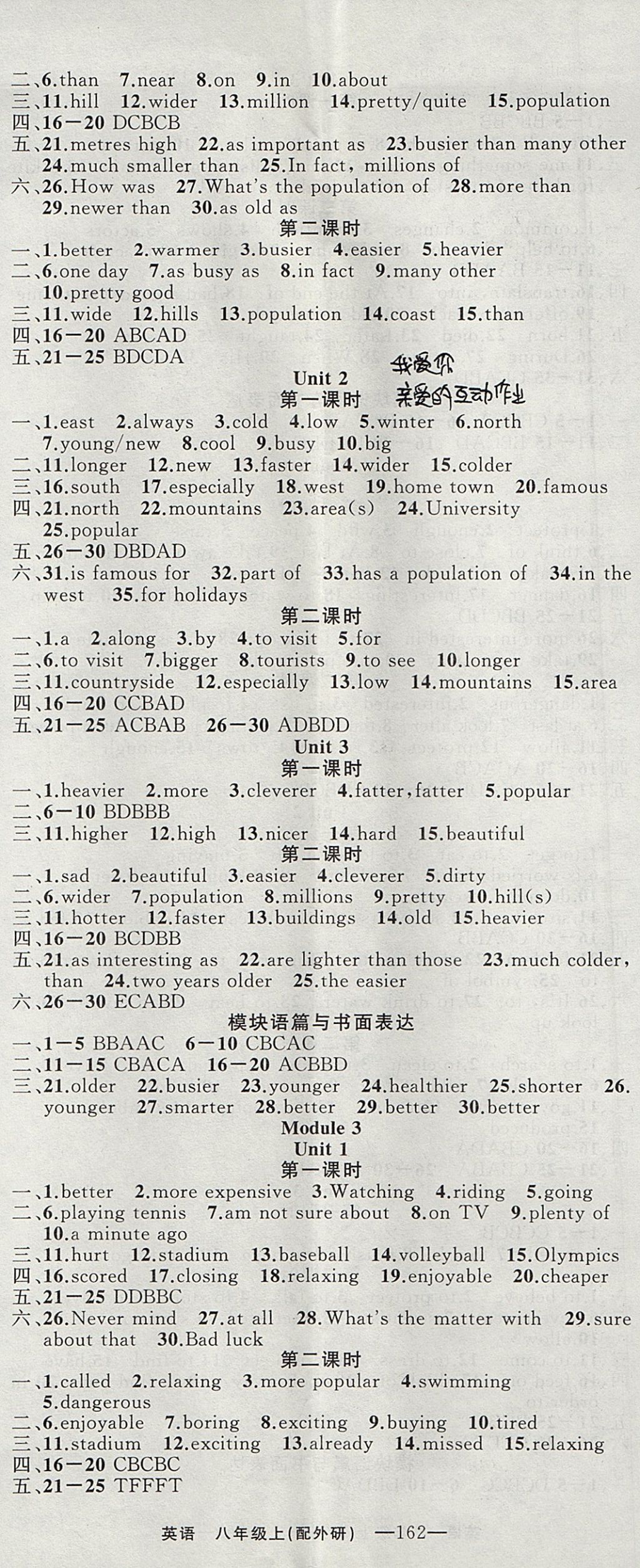 2017年四清导航八年级英语上册外研版 参考答案