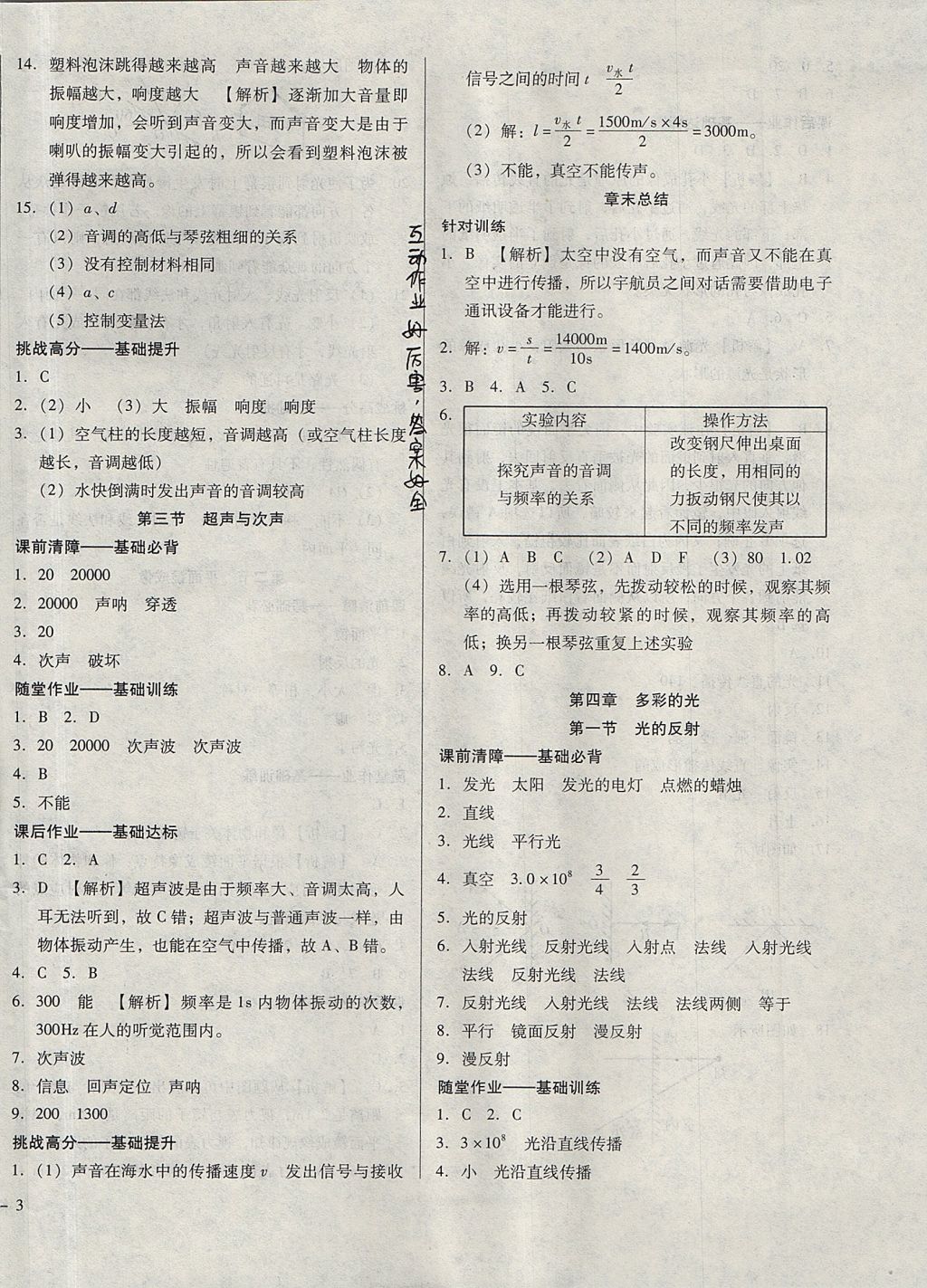 2017年胜券在握打好基础金牌作业本八年级物理上册沪科版 参考答案