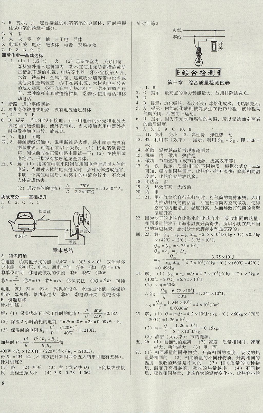 2017年胜券在握打好基础金牌作业本九年级物理上册北师大版 参考答案