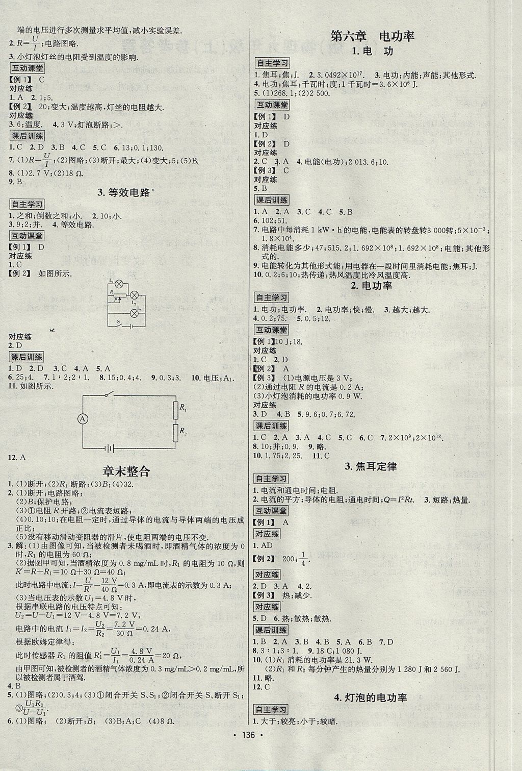 2017年優(yōu)學(xué)名師名題九年級物理上冊教科版 參考答案