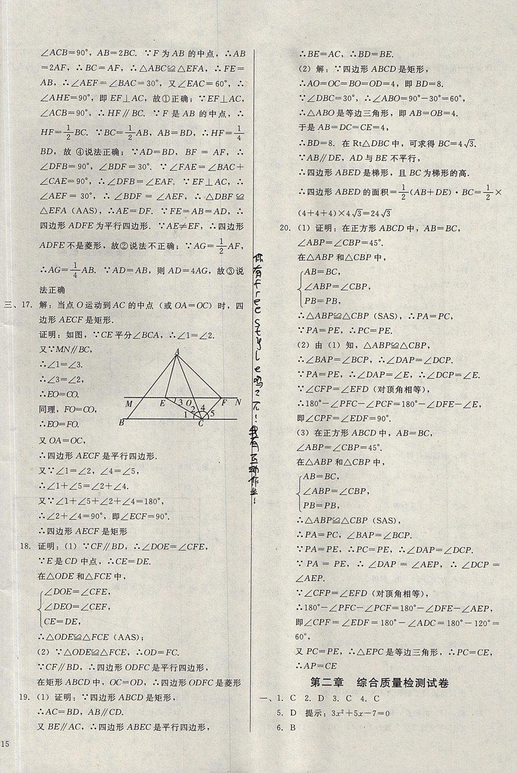 2017年胜券在握打好基础金牌作业本九年级数学上册北师大版 参考答案