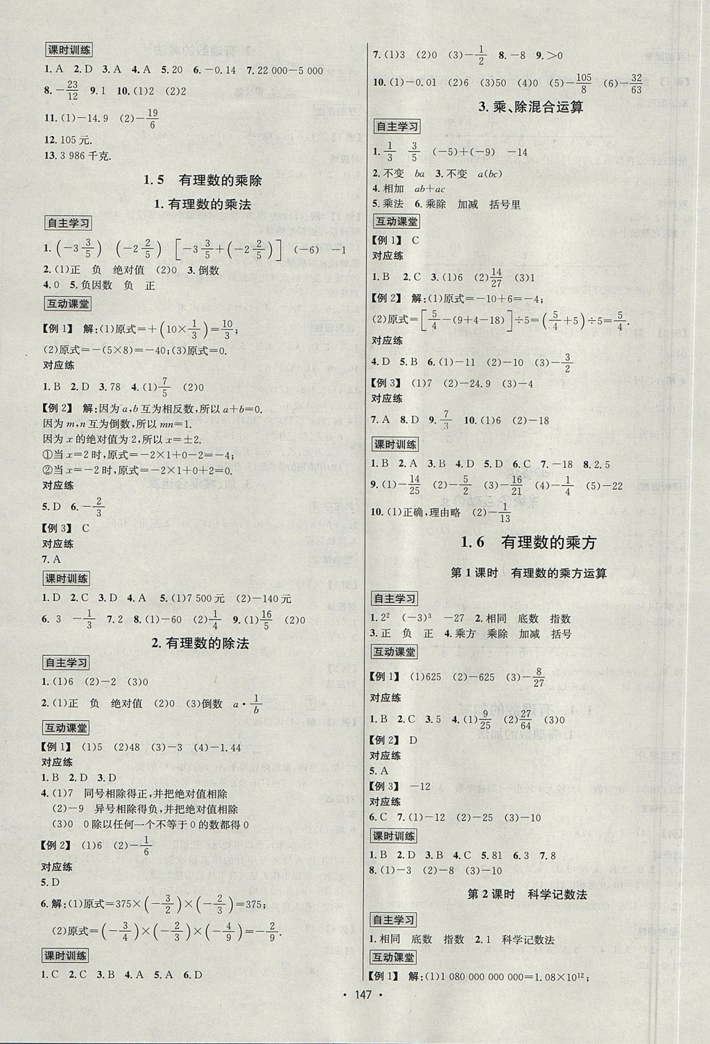 2017年优学名师名题七年级数学上册沪科版 参考答案