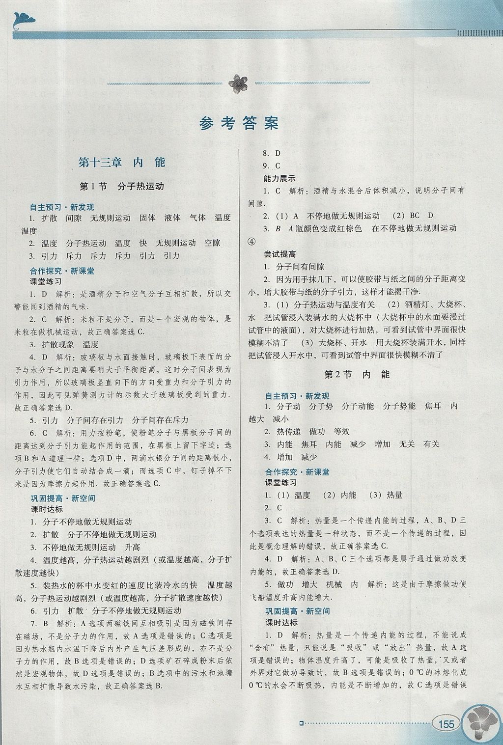 2017年南方新課堂金牌學(xué)案九年級(jí)物理全一冊(cè)人教版 參考答案