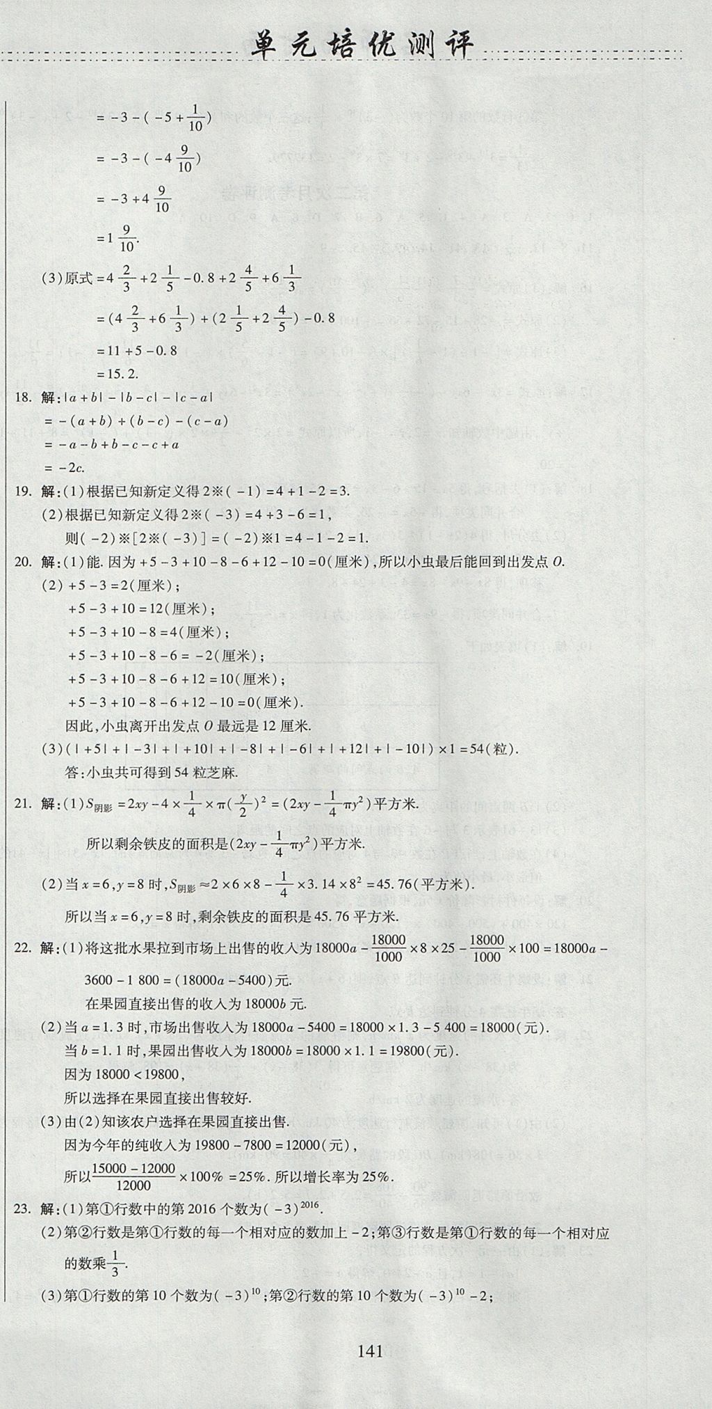 2017年名師面對面單元培優(yōu)測評卷七年級數學 參考答案