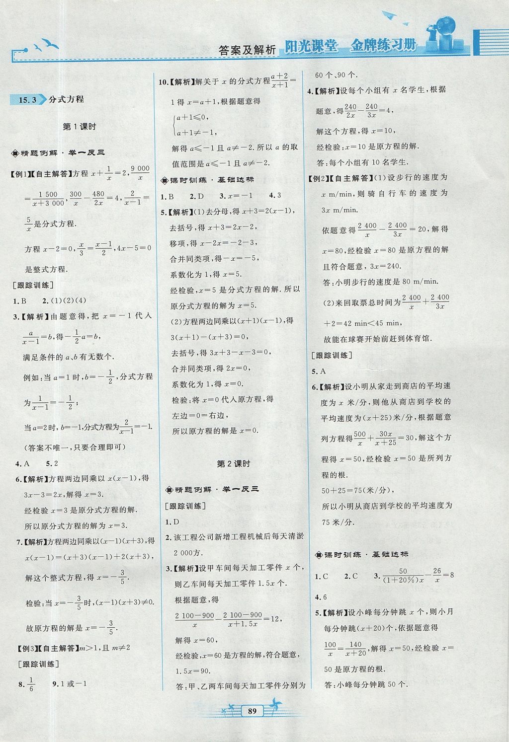 2017年陽光課堂金牌練習(xí)冊八年級數(shù)學(xué)上冊人教版福建專版 參考答案