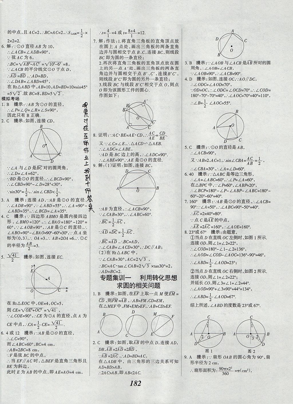 2017年全优课堂考点集训与满分备考九年级数学全一册上北京版 参考答案