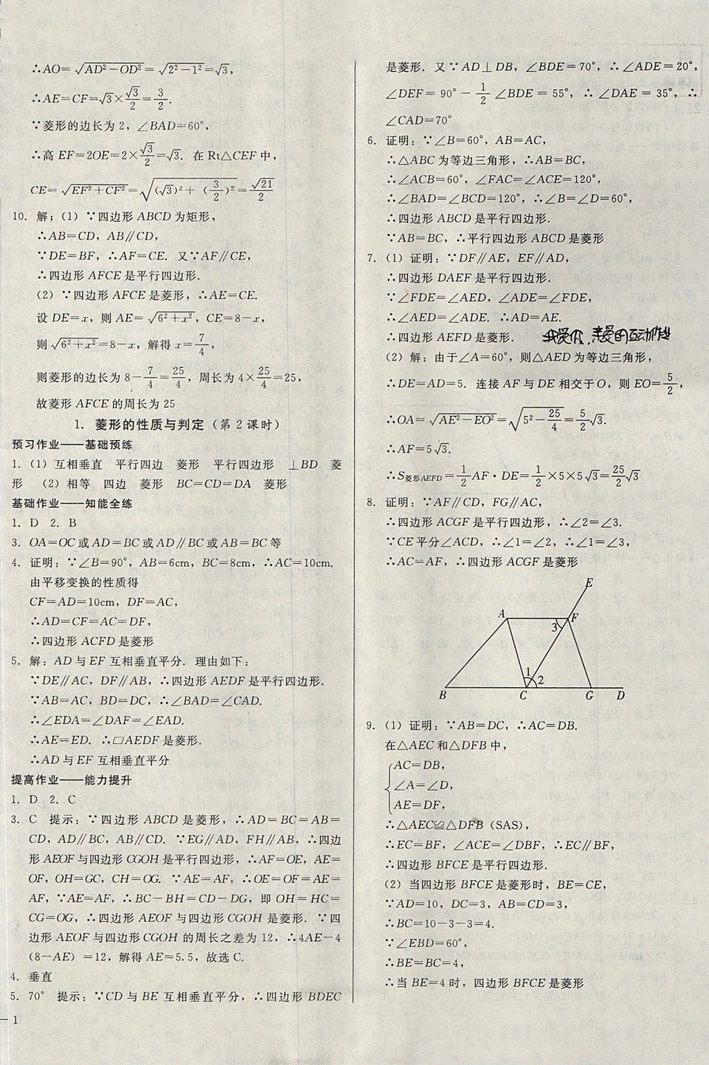 2017年胜券在握打好基础金牌作业本九年级数学上册北师大版 参考答案