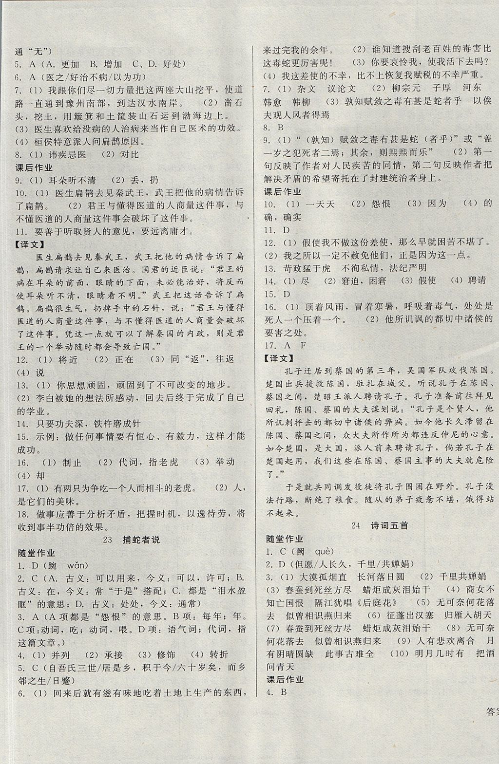 2017年勝券在握打好基礎(chǔ)金牌作業(yè)本九年級(jí)語(yǔ)文上冊(cè)語(yǔ)文版 參考答案