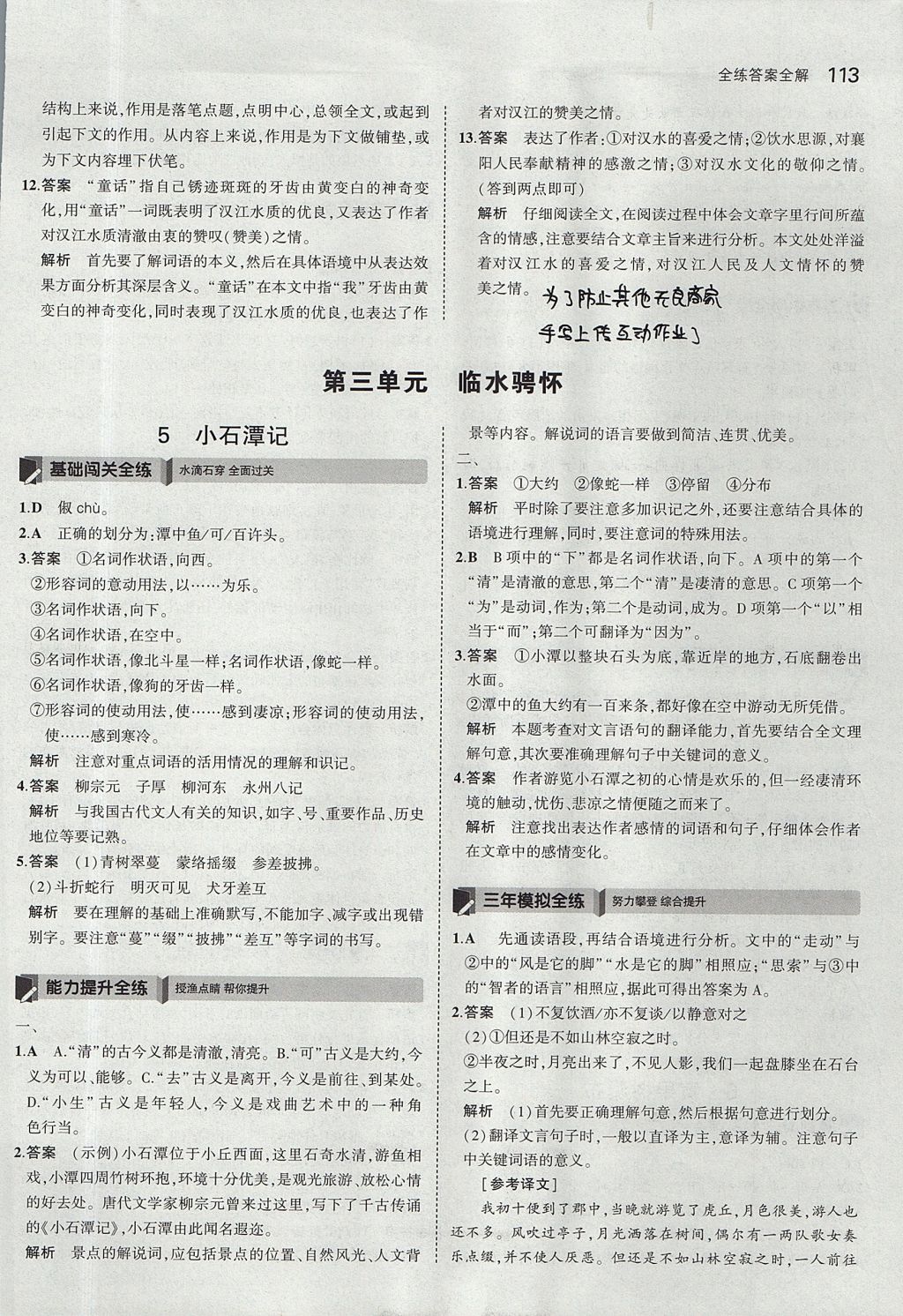 2017年5年中考3年模擬初中語文八年級上冊北師大版 參考答案