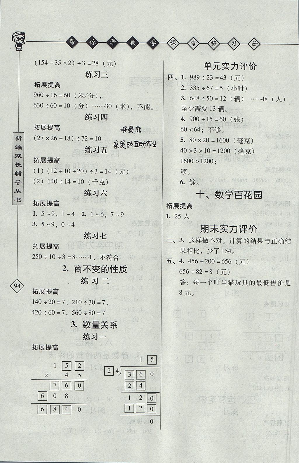 2017年幫你學(xué)數(shù)學(xué)課堂練習(xí)冊四年級數(shù)學(xué)上冊北京版 參考答案