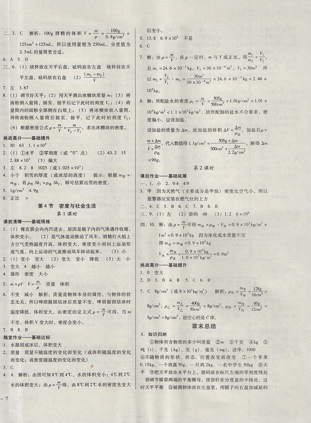 2017年勝券在握打好基礎金牌作業(yè)本八年級物理上冊人教版 參考答案