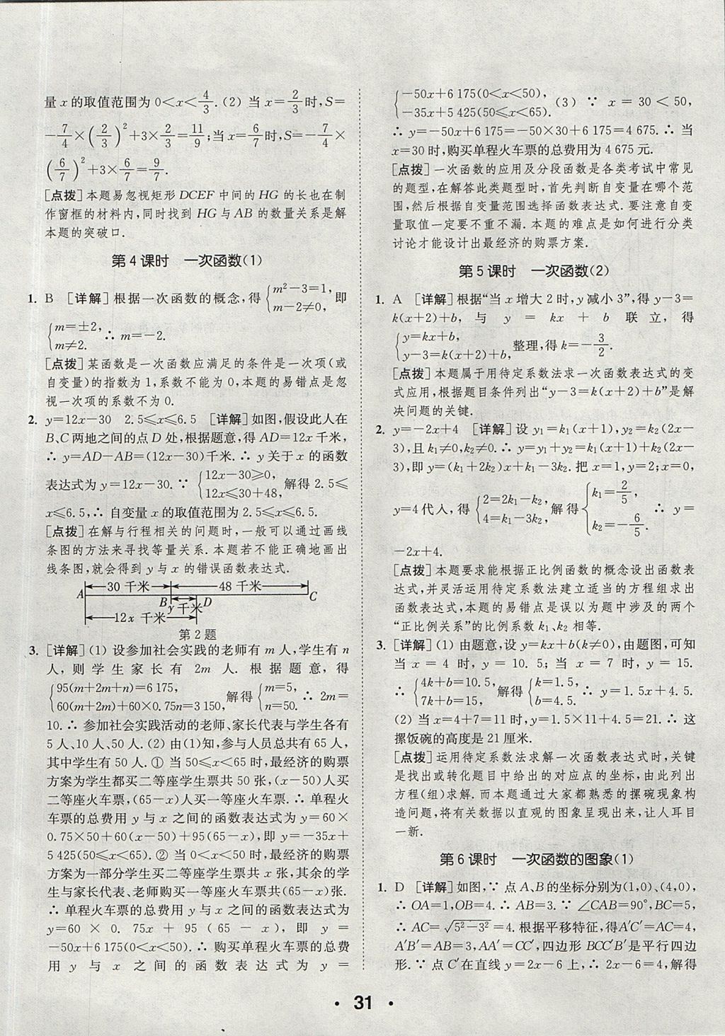 2017年通城學(xué)典提優(yōu)能手八年級數(shù)學(xué)上冊浙教版 參考答案