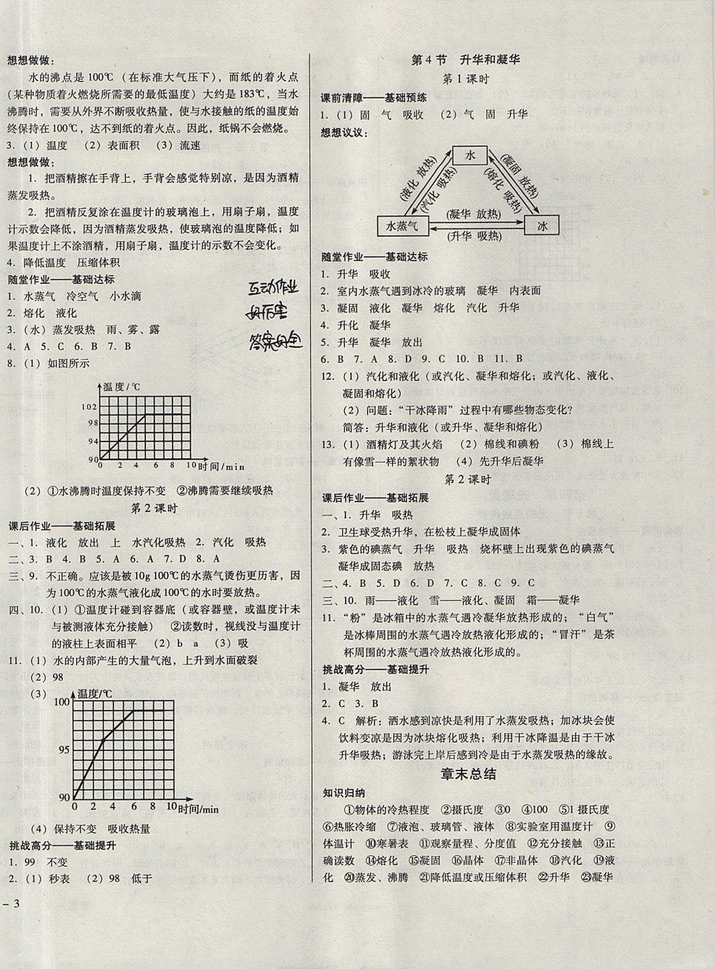 2017年勝券在握打好基礎(chǔ)金牌作業(yè)本八年級(jí)物理上冊(cè)人教版 參考答案