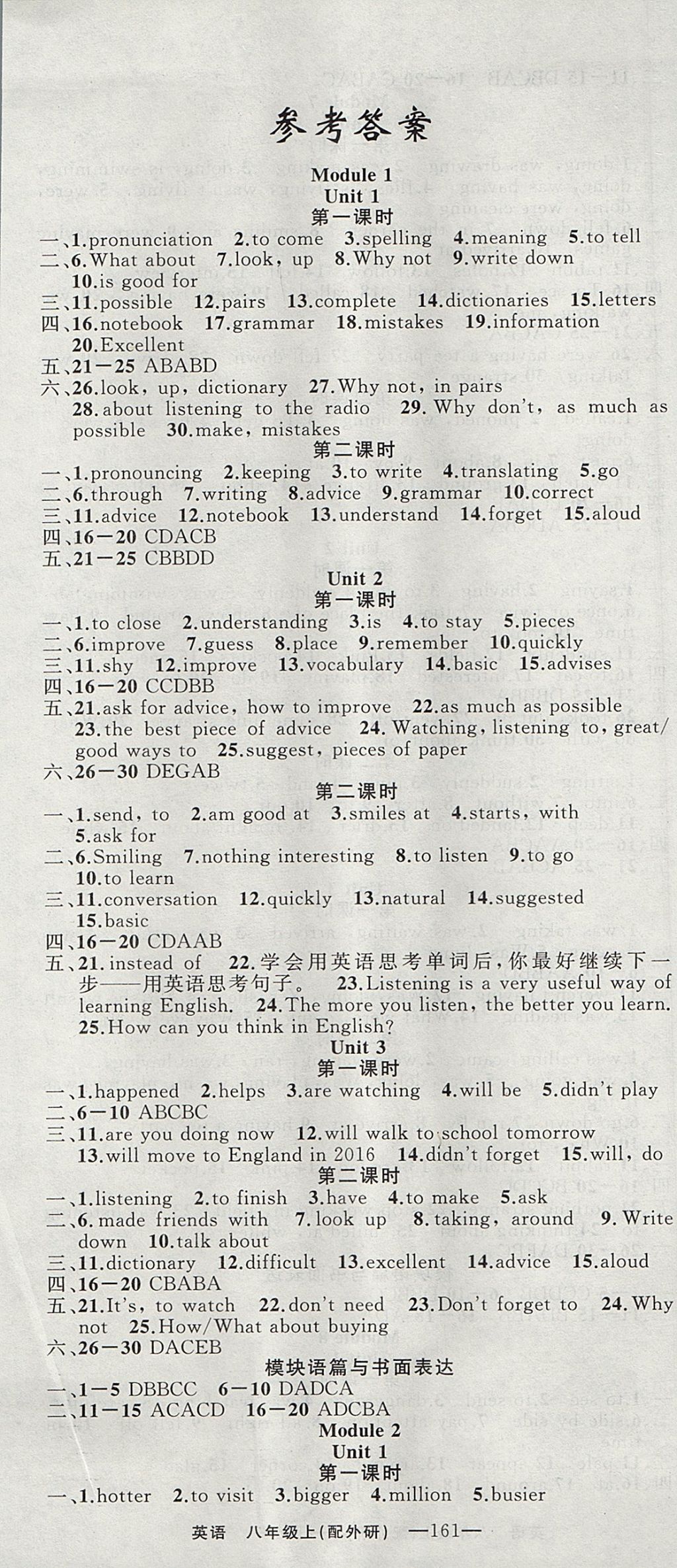 2017年四清导航八年级英语上册外研版 参考答案