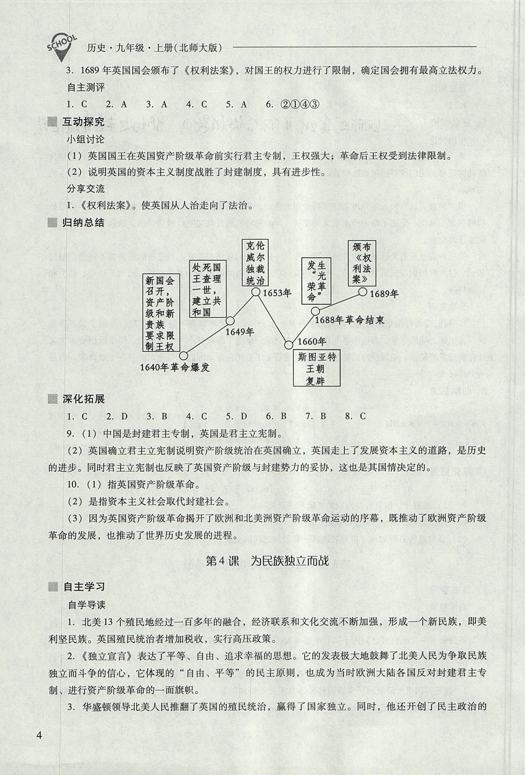 2017年新課程問題解決導學方案九年級歷史上冊北師大版 參考答案