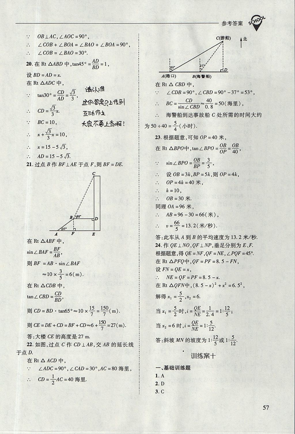 2017年新课程问题解决导学方案九年级数学上册华东师大版 参考答案