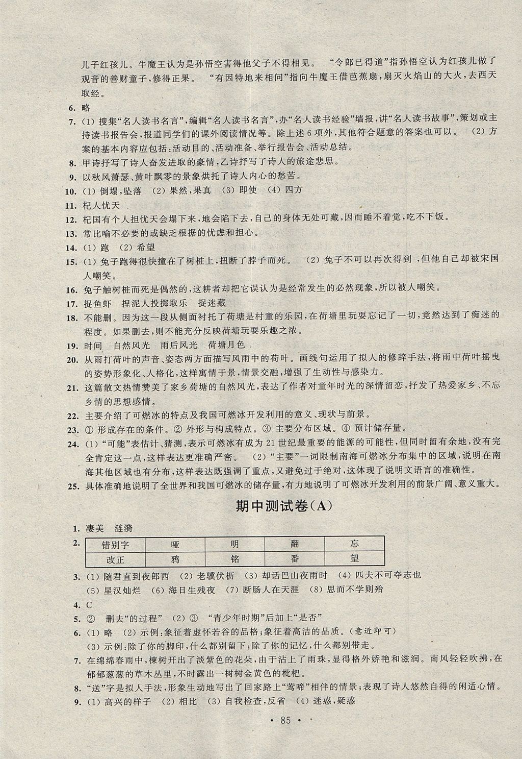 2017年伴你学单元活页卷七年级语文上册苏教版 参考答案