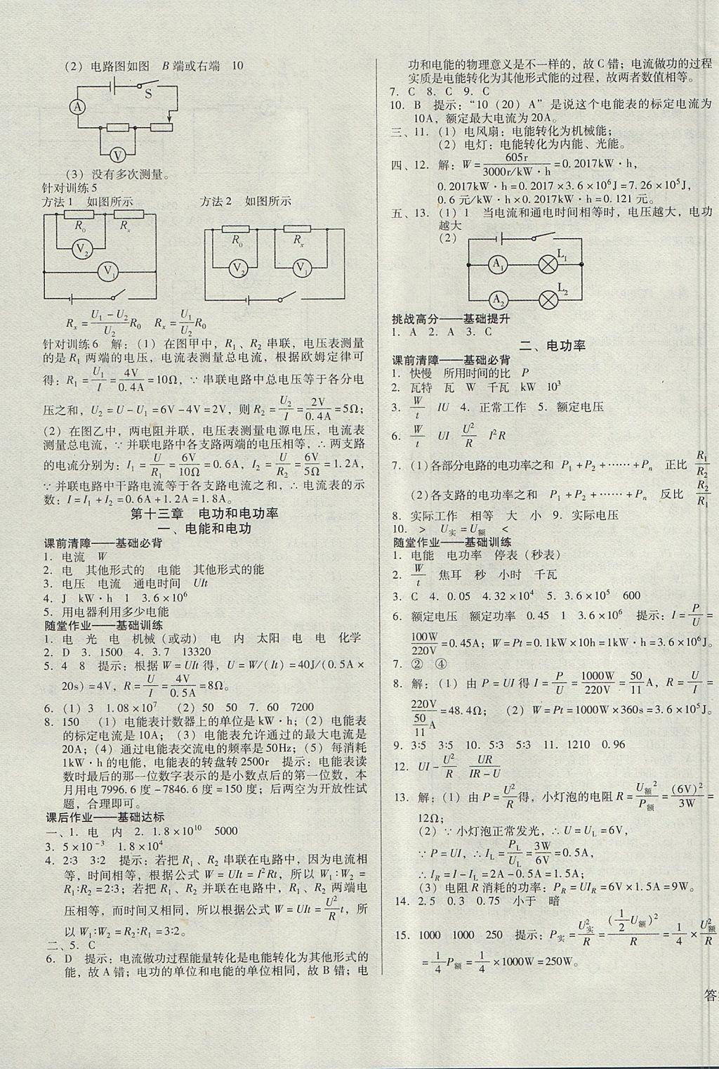 2017年胜券在握打好基础金牌作业本九年级物理上册北师大版 参考答案