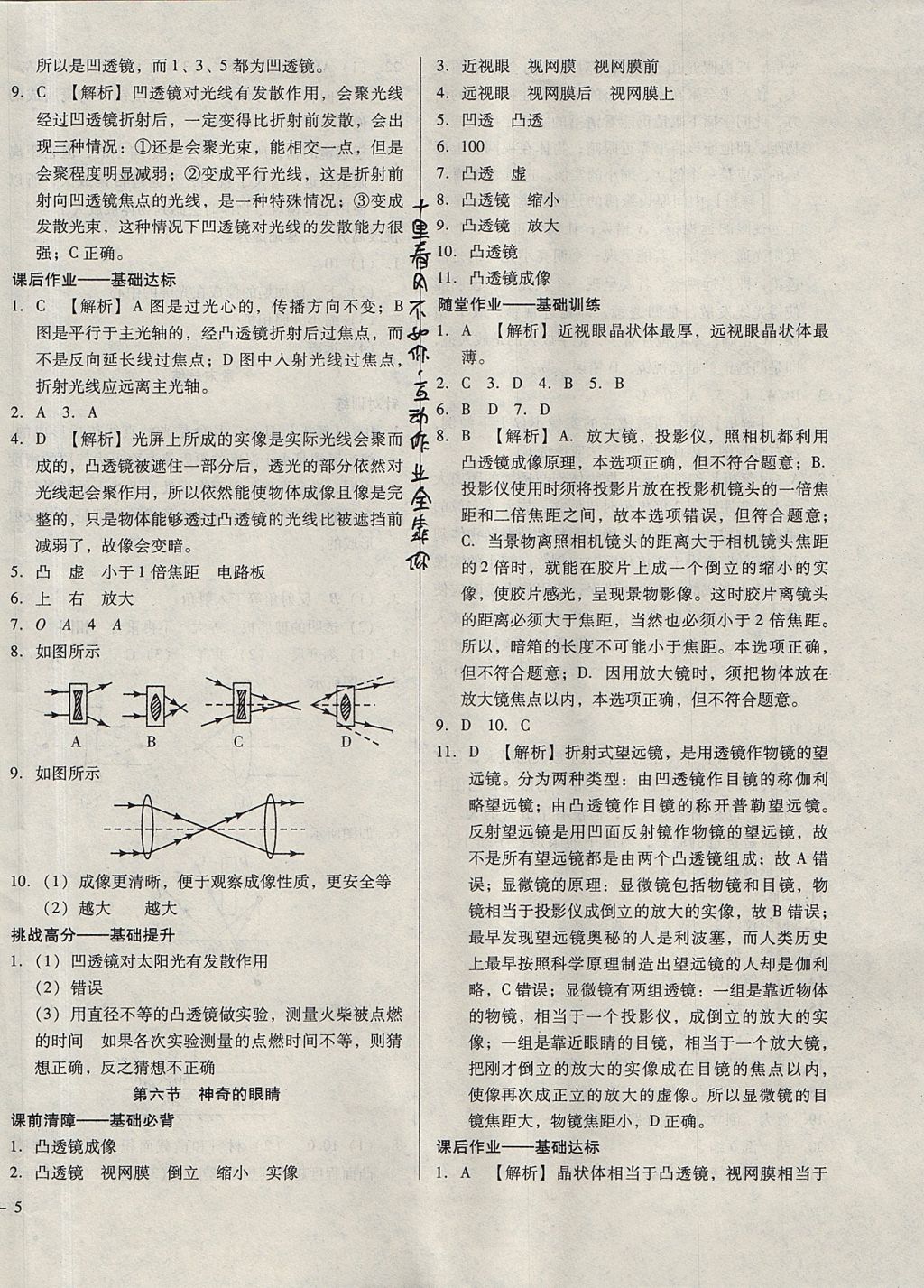 2017年胜券在握打好基础金牌作业本八年级物理上册沪科版 参考答案