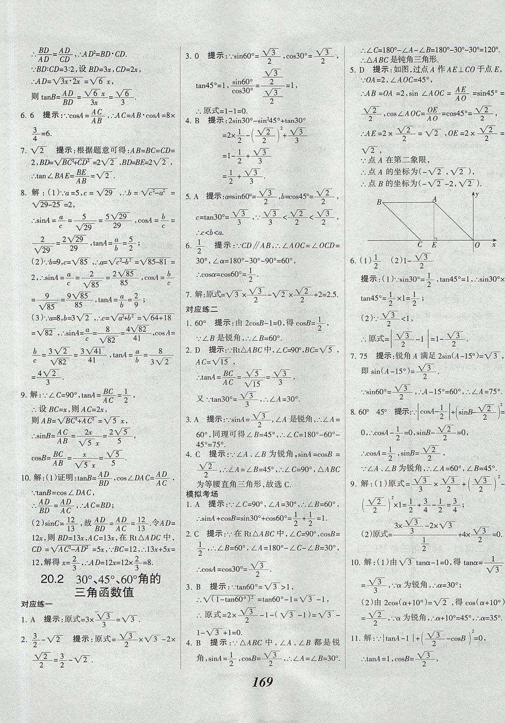 2017年全优课堂考点集训与满分备考九年级数学全一册上北京版 参考答案