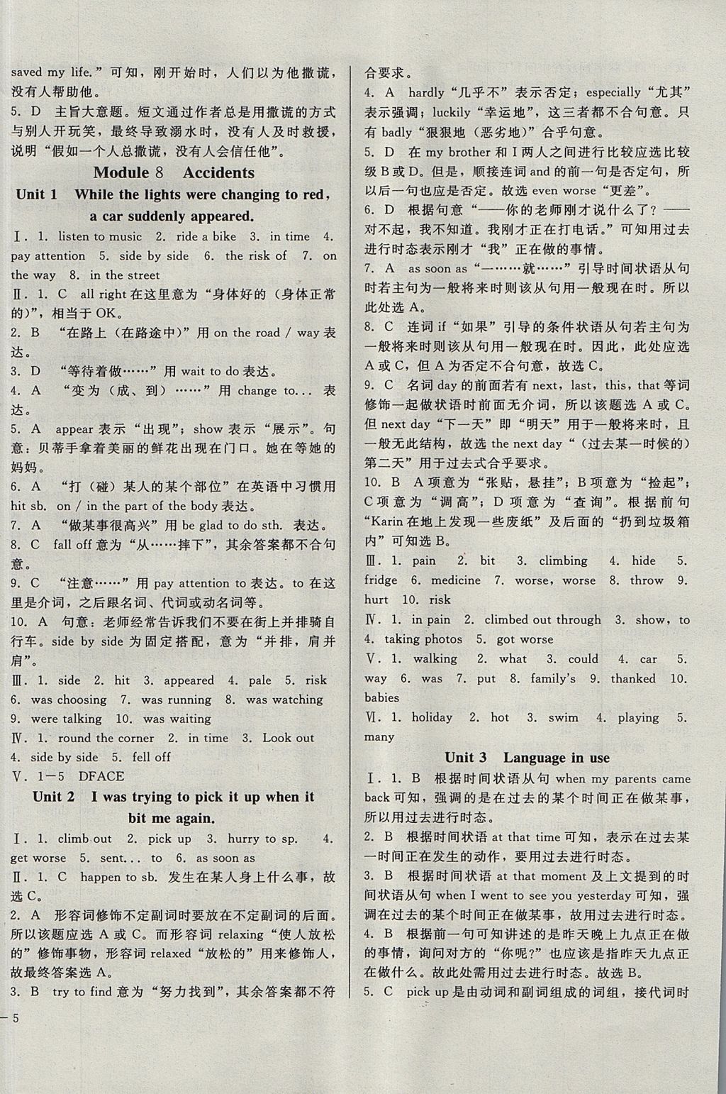 2017年胜券在握打好基础金牌作业本八年级英语上册外研版 参考答案