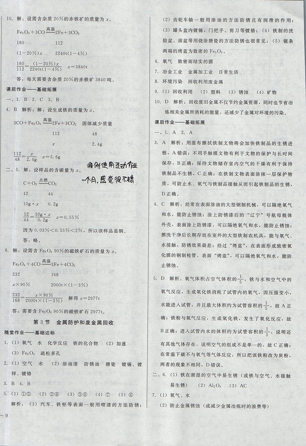 2017年胜券在握打好基础金牌作业本九年级化学上册沪教版 参考答案