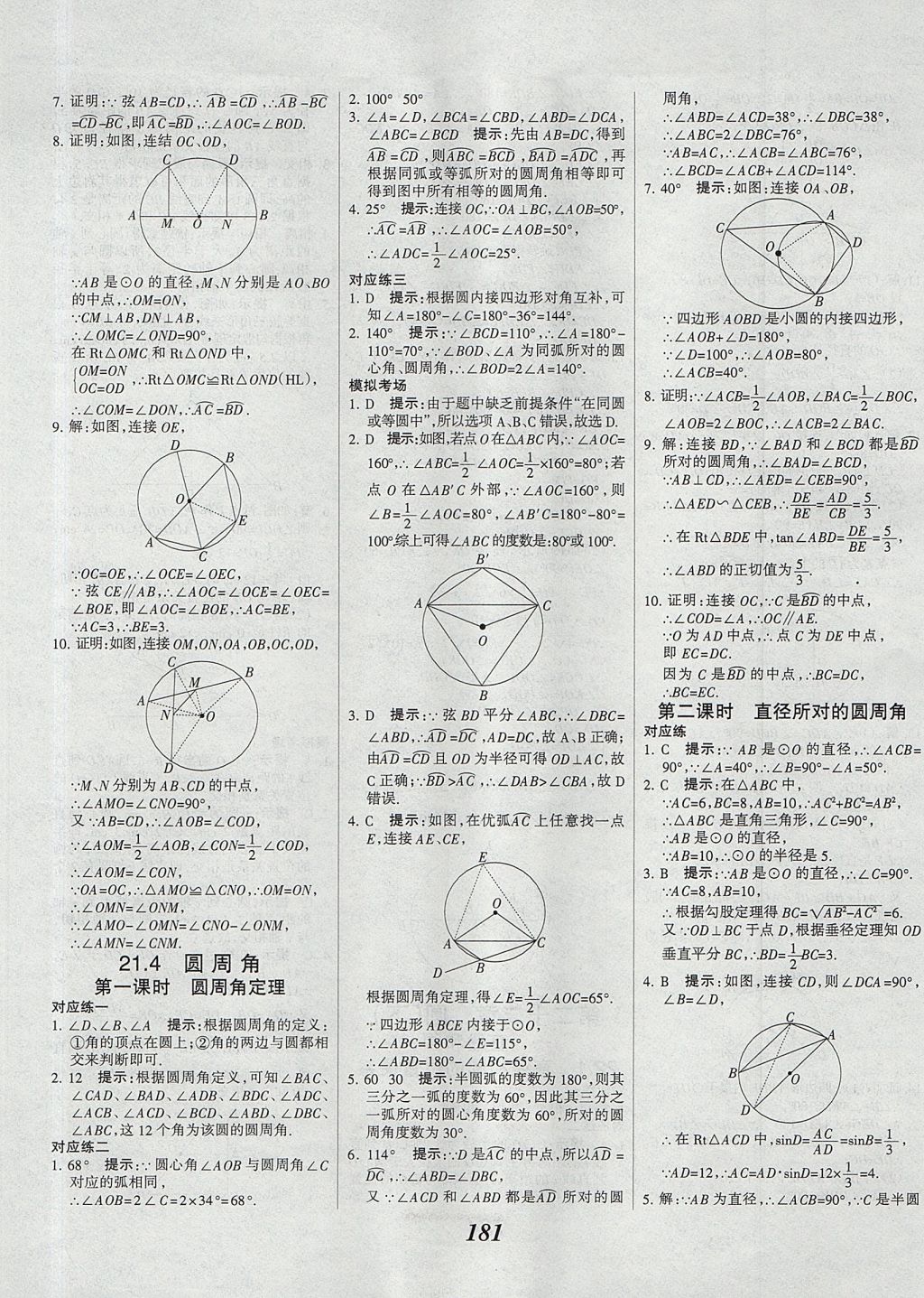 2017年全优课堂考点集训与满分备考九年级数学全一册上北京版 参考答案