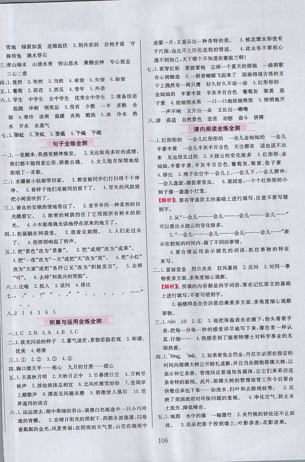 2017年小學教材全練四年級語文上冊西師大版 參考答案