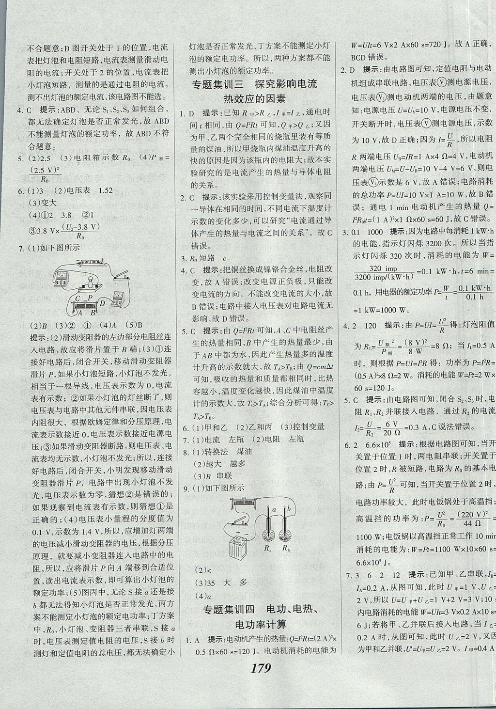 2017年全優(yōu)課堂考點(diǎn)集訓(xùn)與滿分備考九年級物理全一冊北師課改版 參考答案