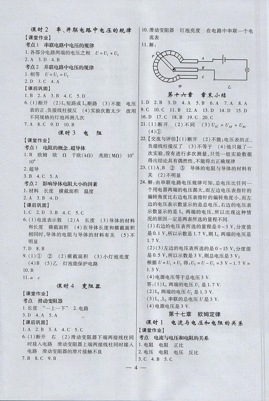 2017年名师导航考点跟踪同步训练九年级物理全一册人教版 测试卷答案