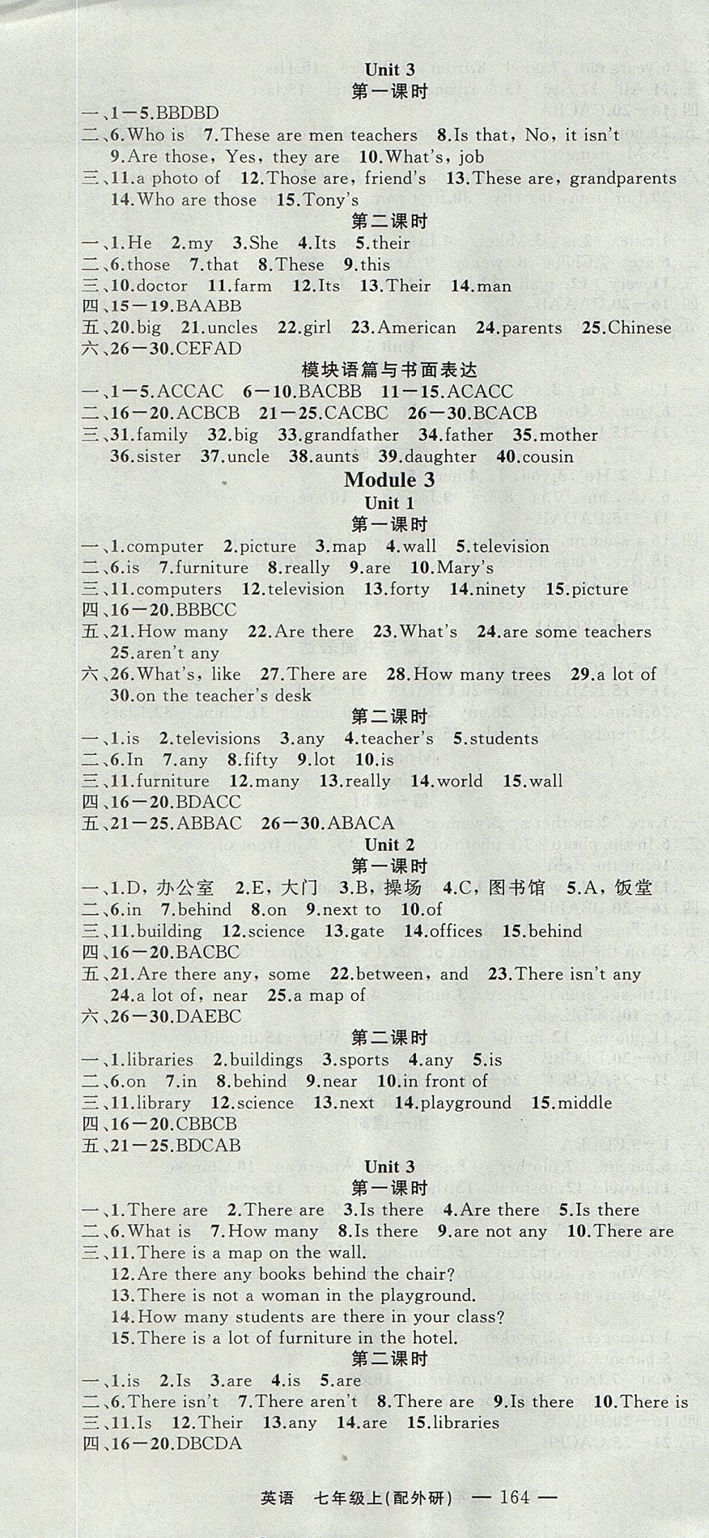 2017年四清導(dǎo)航七年級英語上冊外研版 參考答案