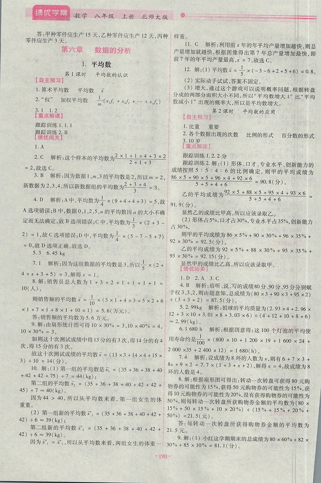 2017年績(jī)優(yōu)學(xué)案八年級(jí)數(shù)學(xué)上冊(cè)北師大版 參考答案