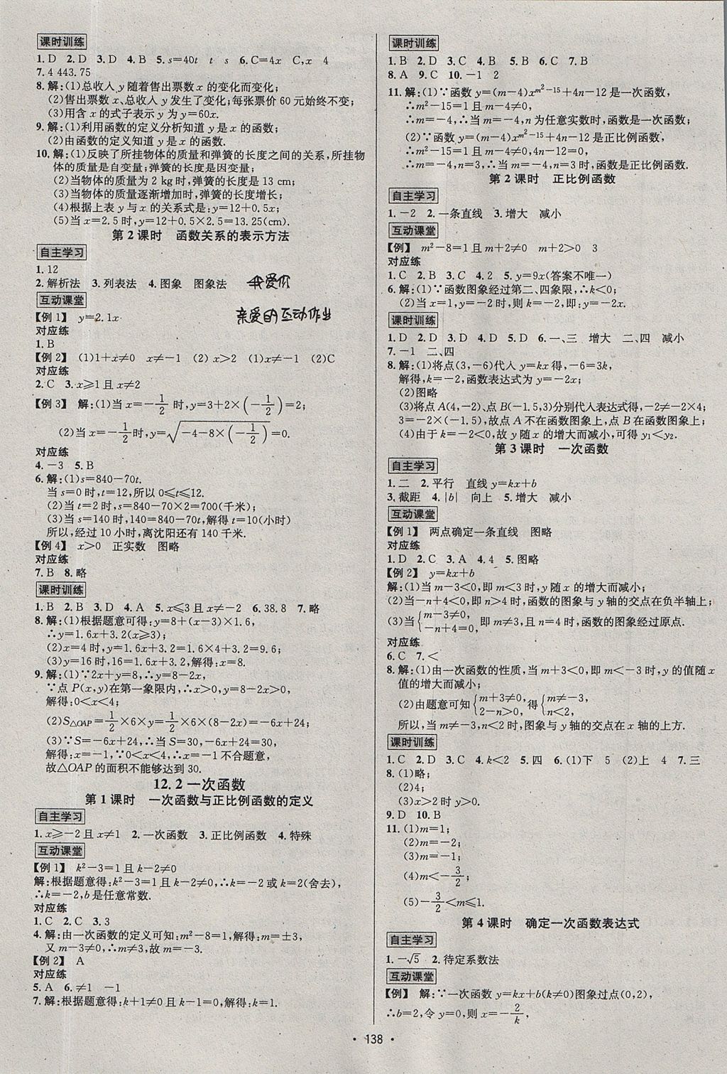 2017年优学名师名题八年级数学上册沪科版 参考答案