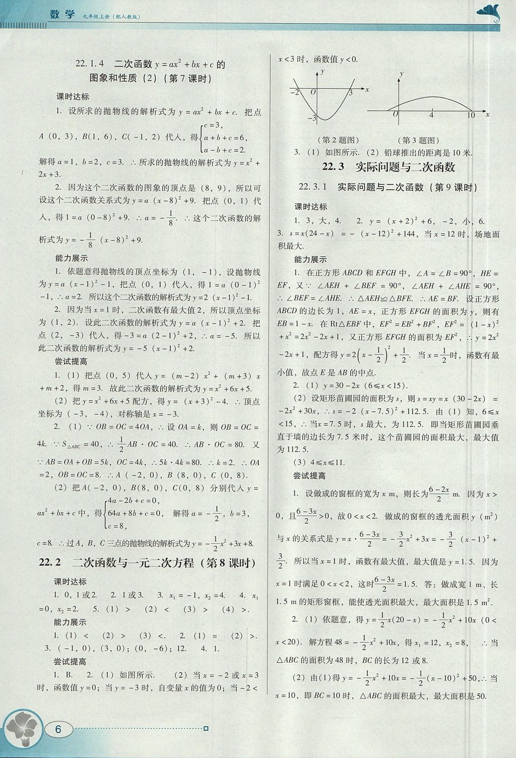 2017年南方新課堂金牌學案九年級數(shù)學上冊人教版 參考答案