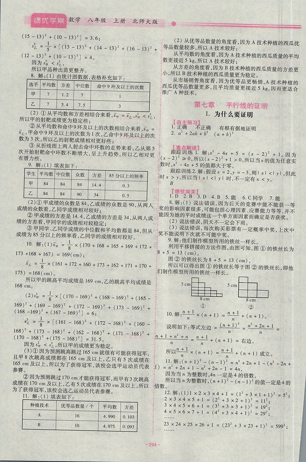 2017年績優(yōu)學(xué)案八年級數(shù)學(xué)上冊北師大版 參考答案