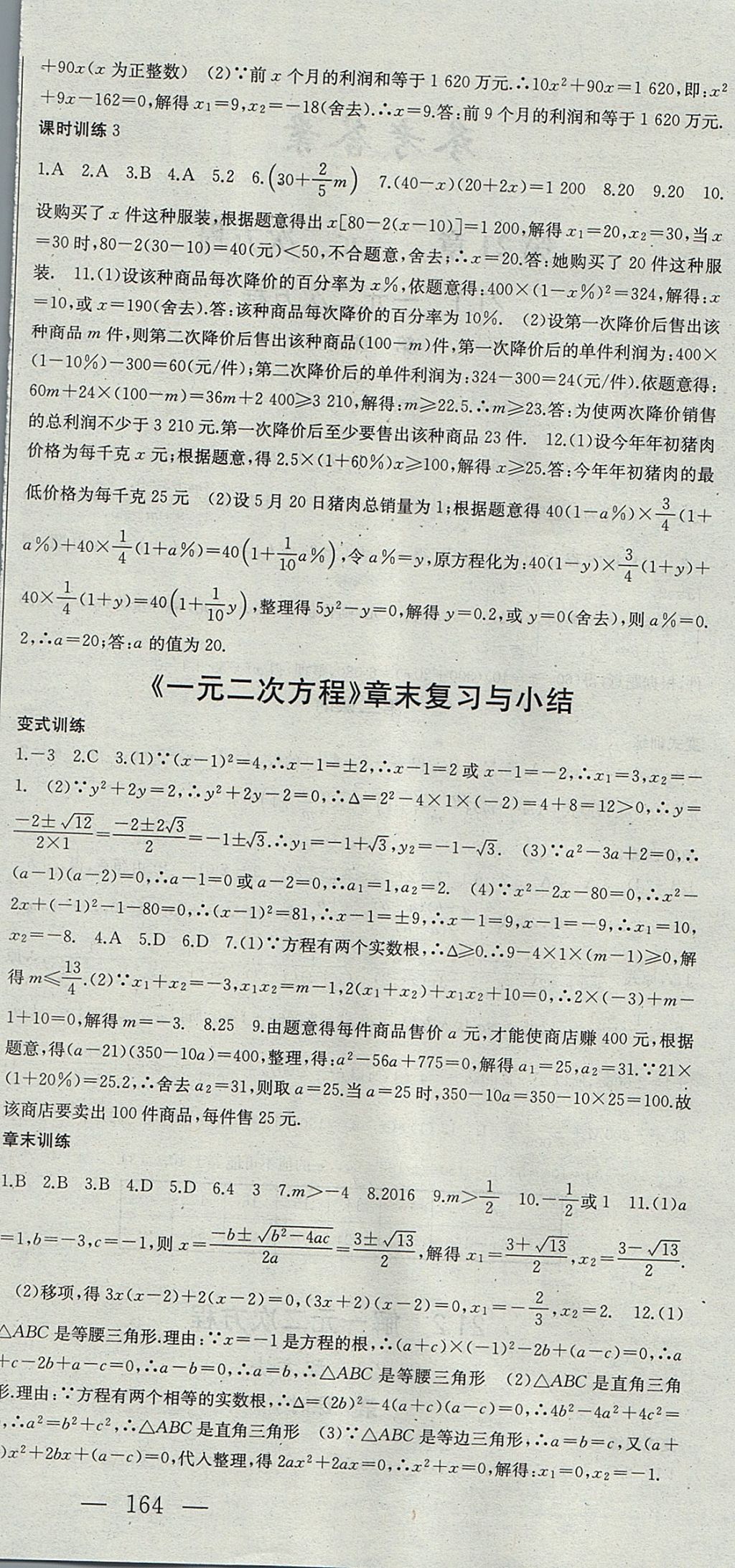 2017年名师课时计划九年级数学上册人教版 参考答案