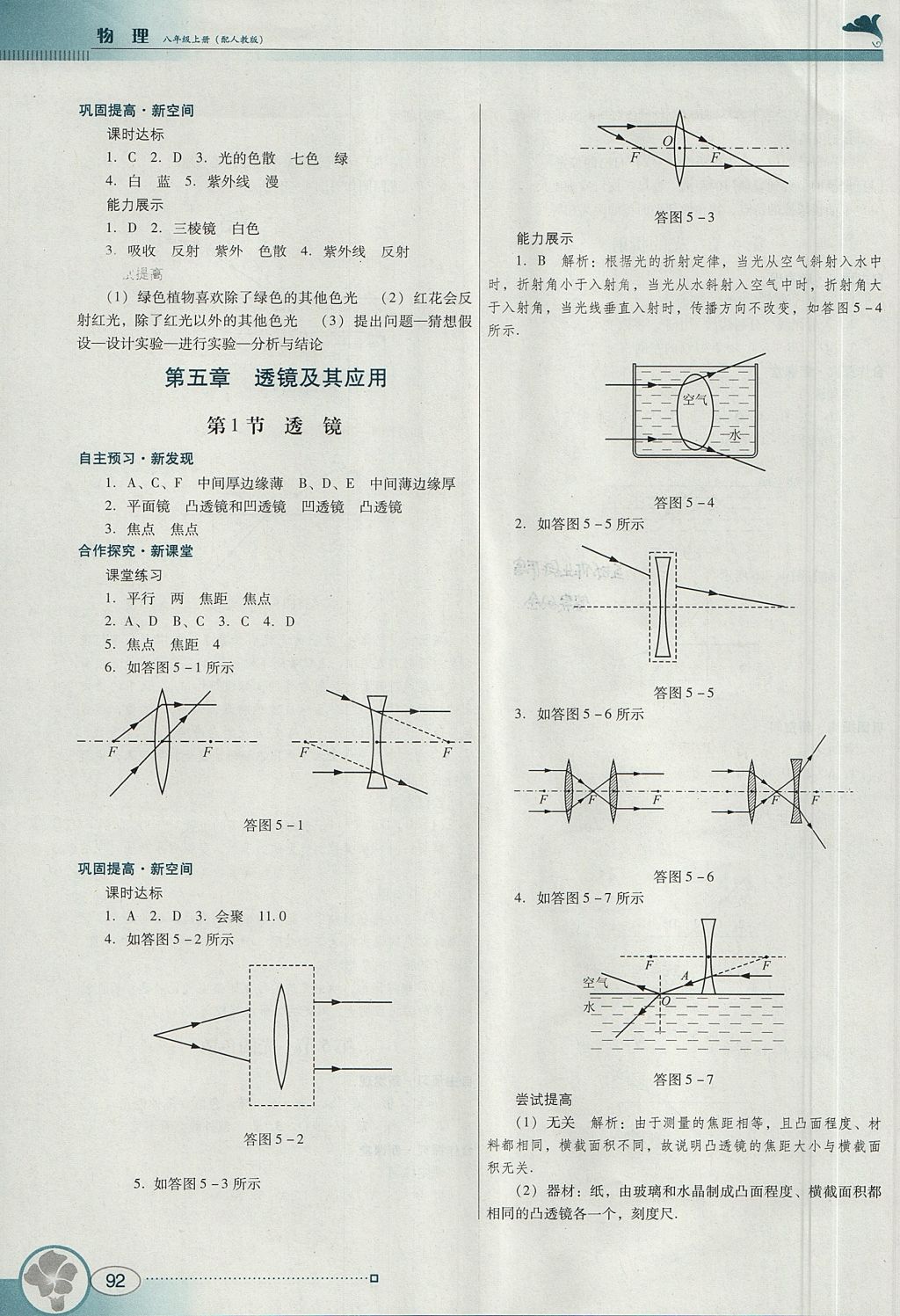 2017年南方新课堂金牌学案八年级物理上册人教版 参考答案