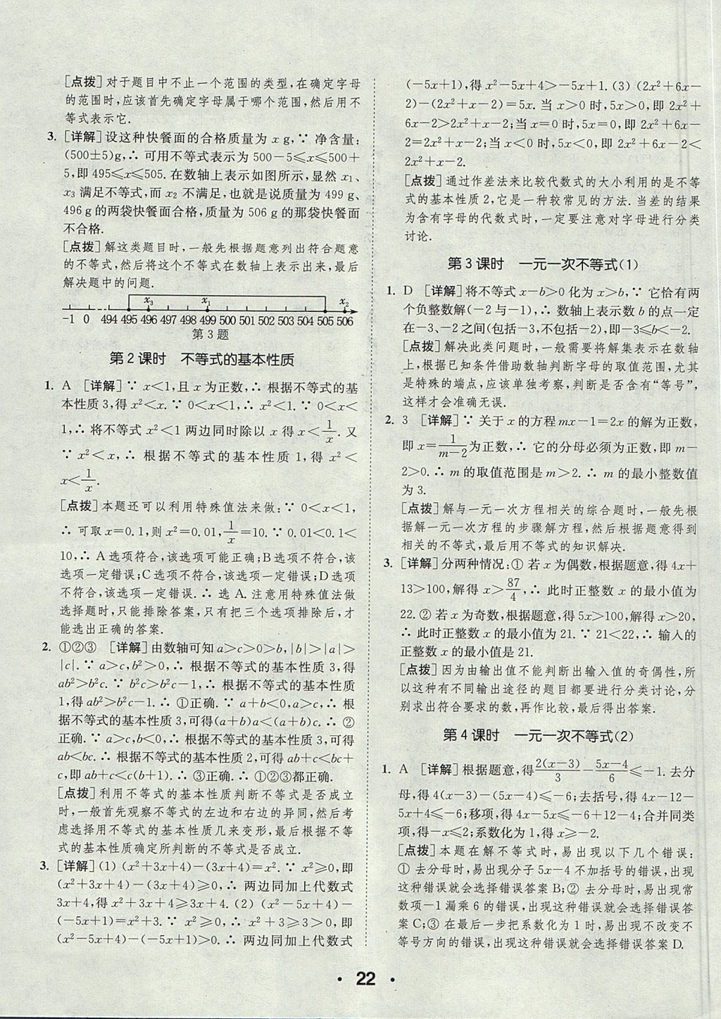 2017年通城學(xué)典提優(yōu)能手八年級(jí)數(shù)學(xué)上冊(cè)浙教版 參考答案